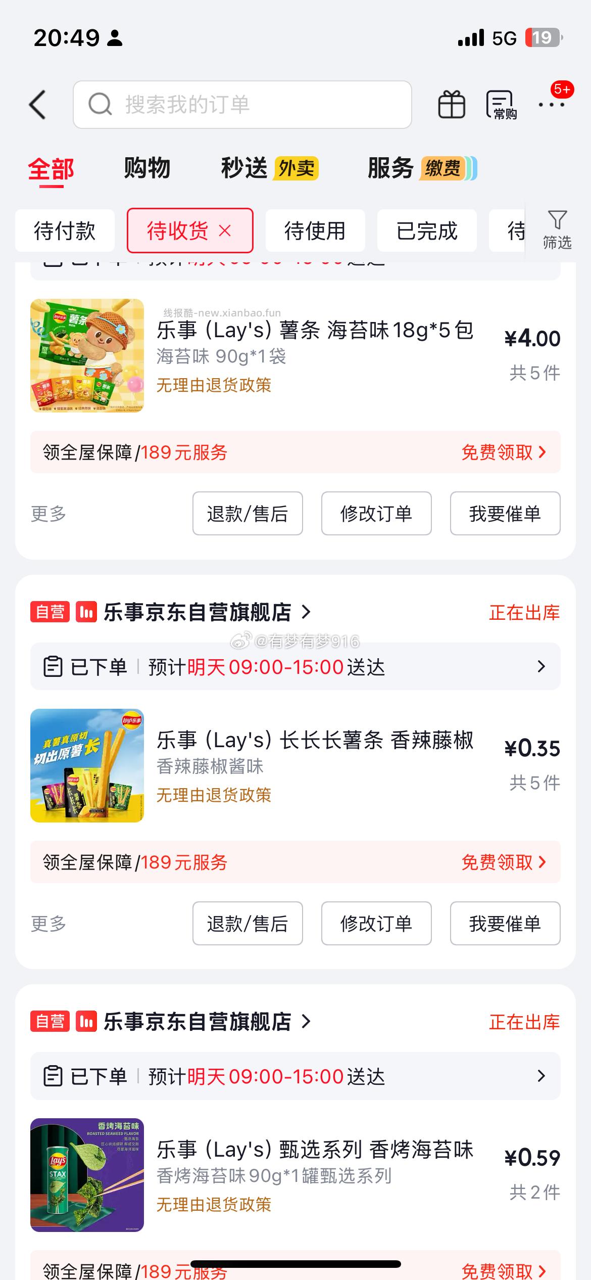 乐事 地区价又来 如图 不同地区款不同 我随便贴几款 进店还有其他 - 线报酷