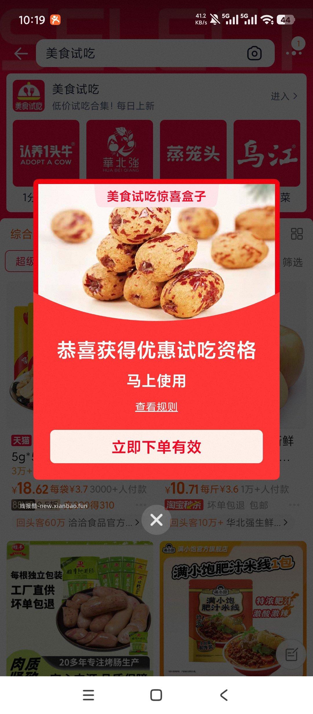 搜 美食试吃 认0.01 宁波交行 达标可抽 - 线报酷