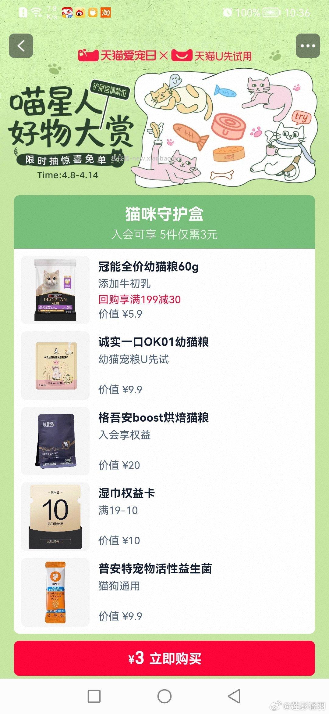 🍑搜猫猫躺冲免单 - 线报酷