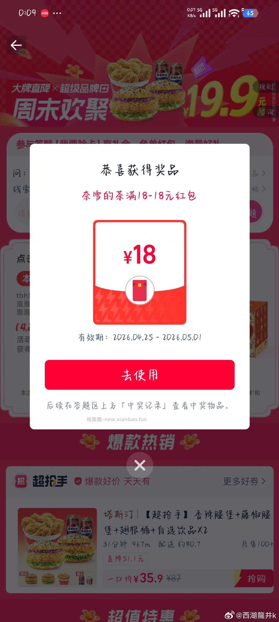 目前是18鸿苞 符合地区的去 ⭐饿了么 先定位广州 再搜 大牌直降 - 线报酷