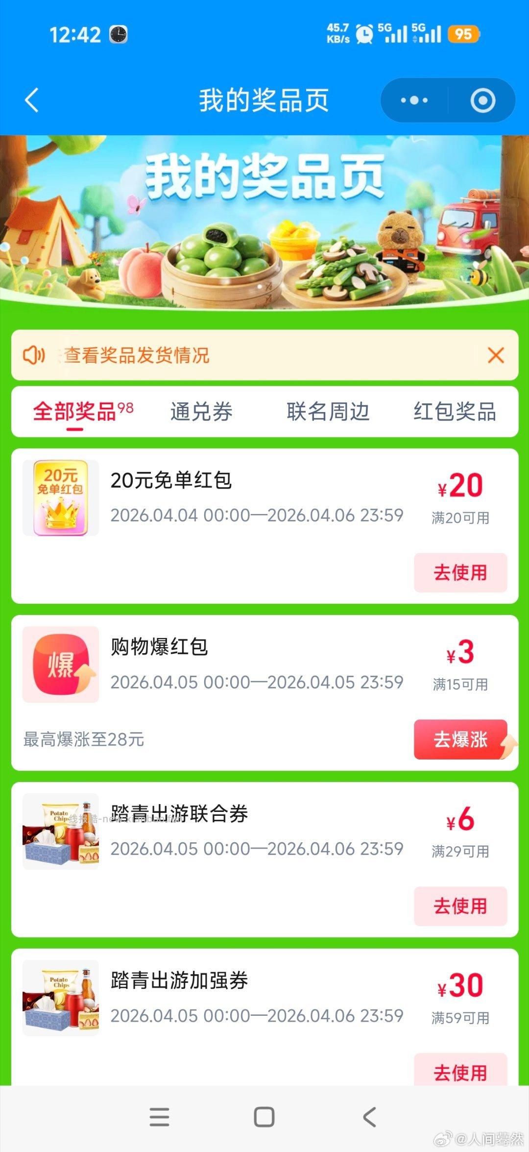 楼上饿了么还在中 有次数抽就行 若有自取卡 下沪上/古茗 送达后 各1次次数 - 线报酷