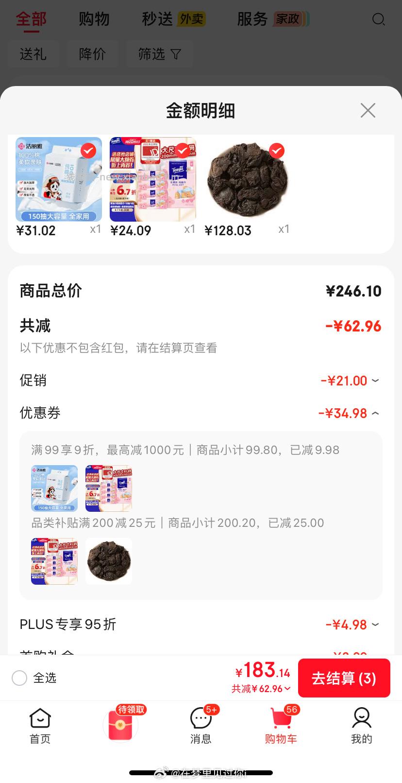 得宝小熊棉柔巾降价了 之前无货的姐妹看看 用的plus200-25凑的 返20 - 线报酷