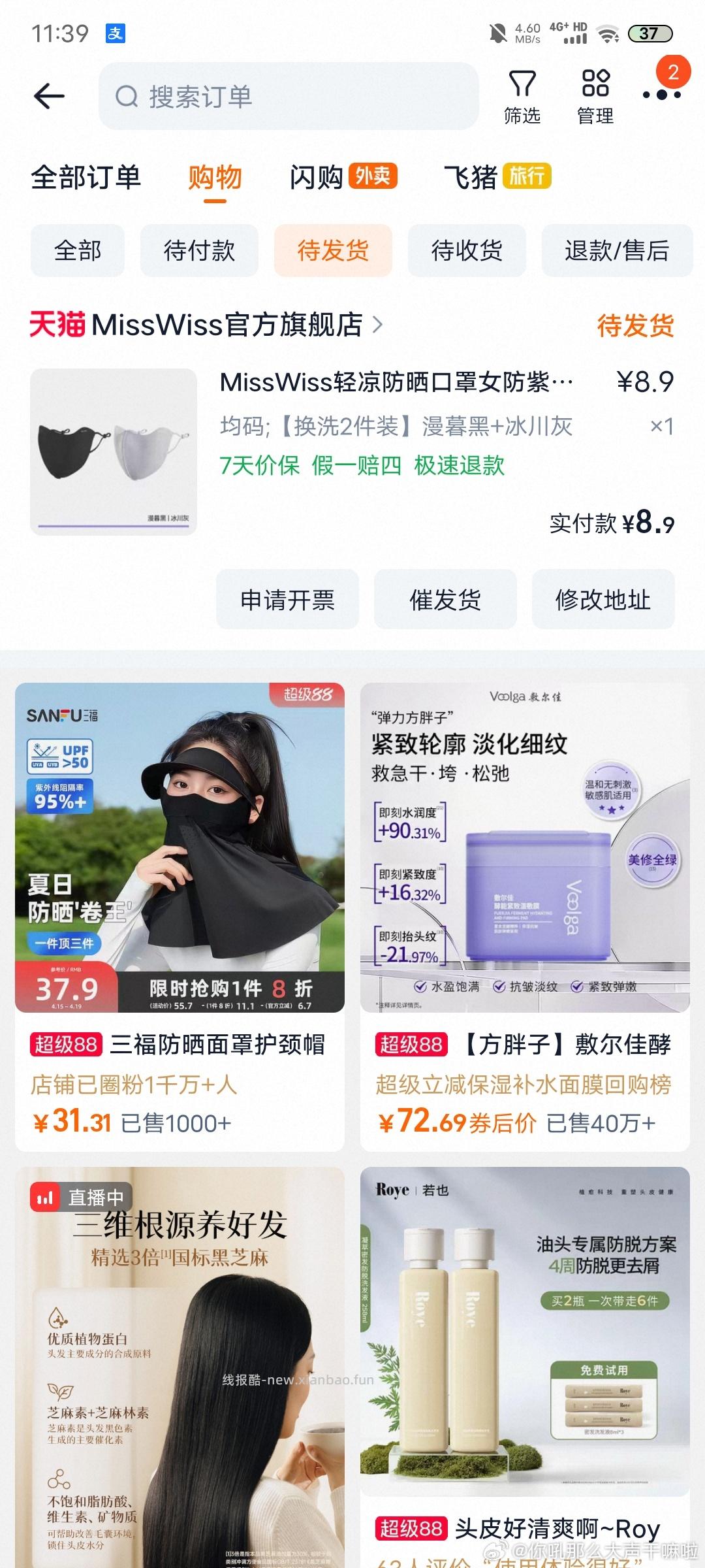 偷个作业 misswiss防晒面罩 fl1.95 zbj加购9折-1.59 - 线报酷