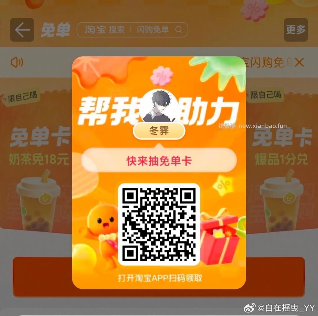 17点卡点抽奶茶 淘宝闪购app抽 ❗技巧: 整点前先扫别人的空码 - 线报酷