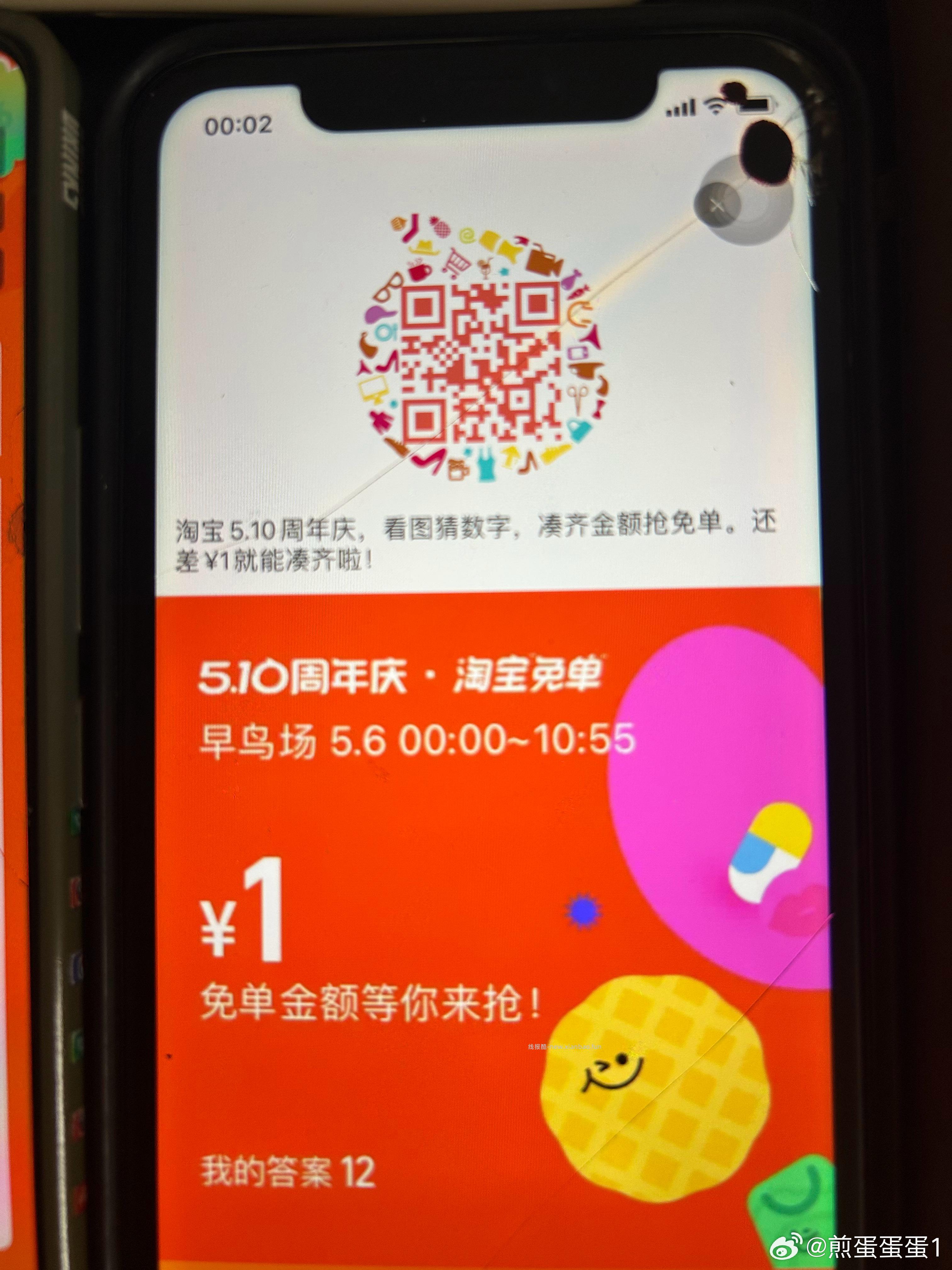 互助贴 早年算三次哈 淘宝免单 是12 - 线报酷