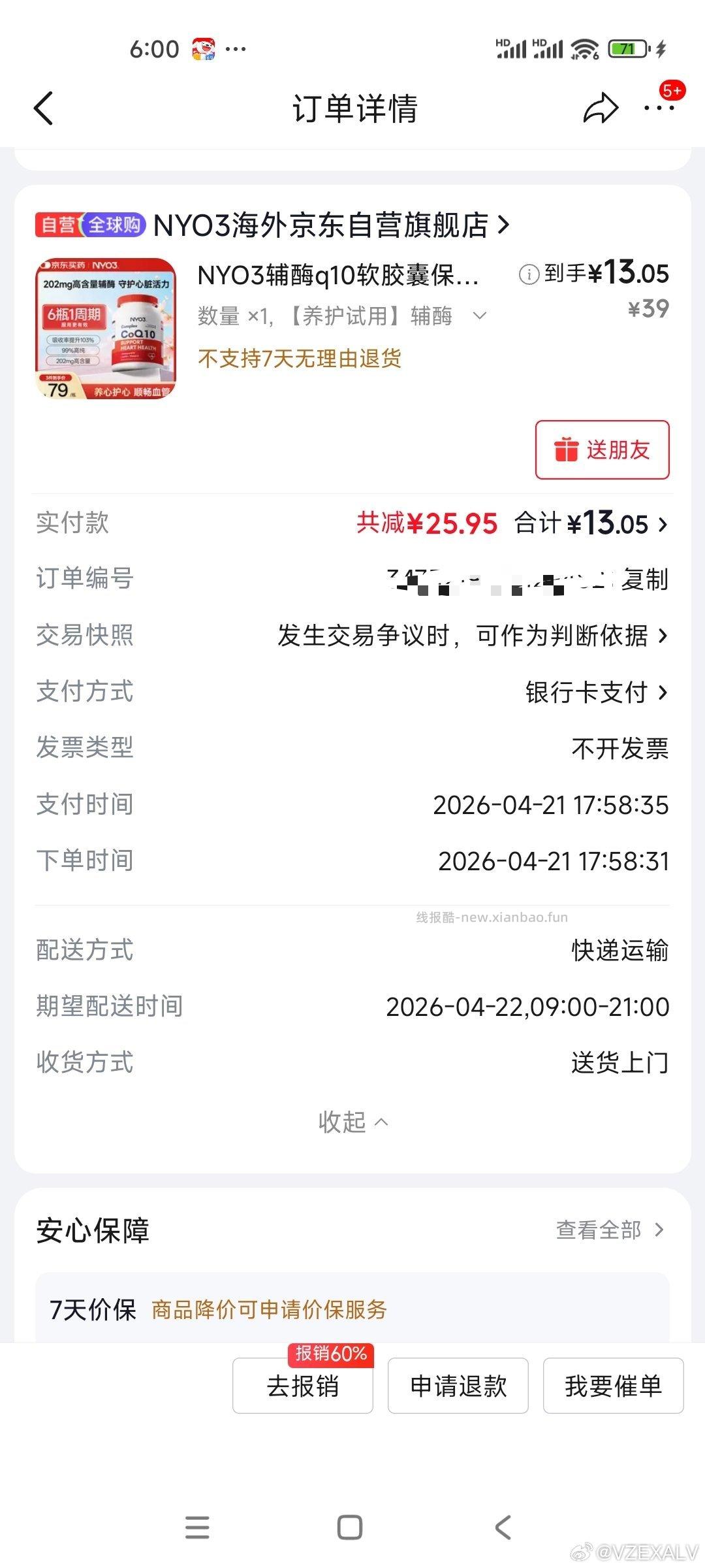 NYO3 97%高纯度rTG结构深海鱼油胶囊30粒/瓶 36.05元 - 线报酷