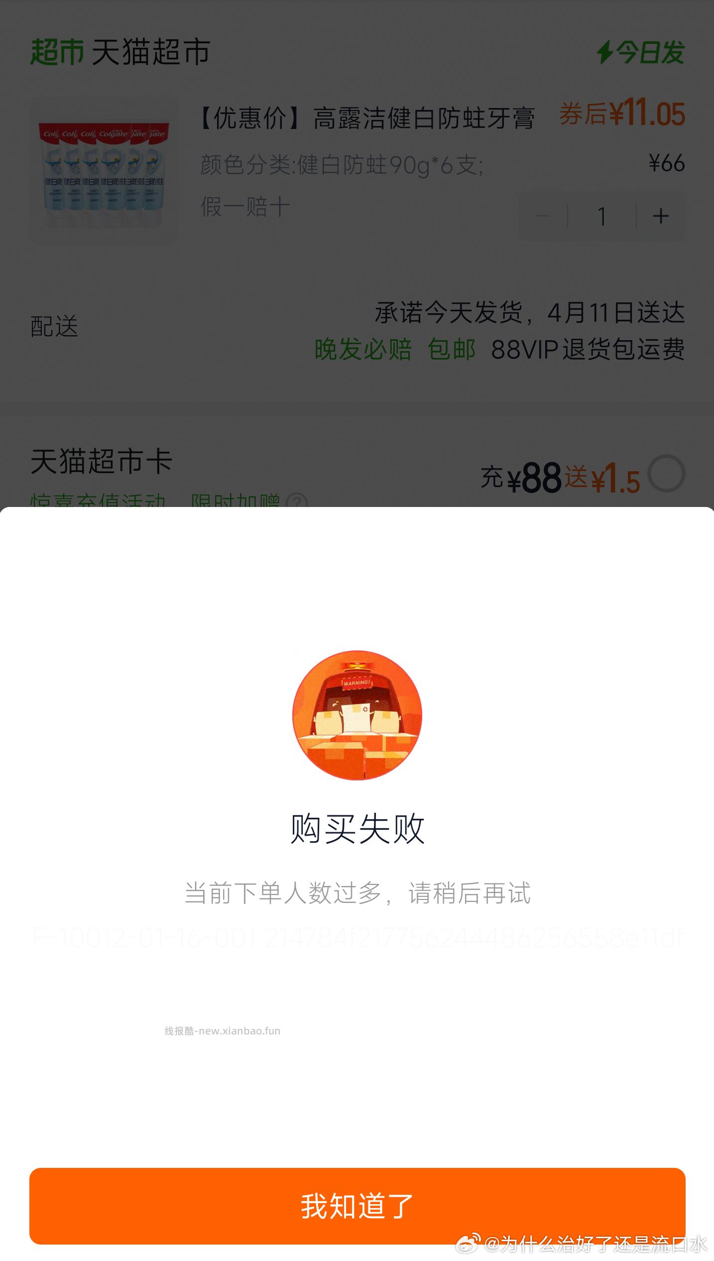 高露洁健白防蛀牙膏90g*6支 7元 - 线报酷