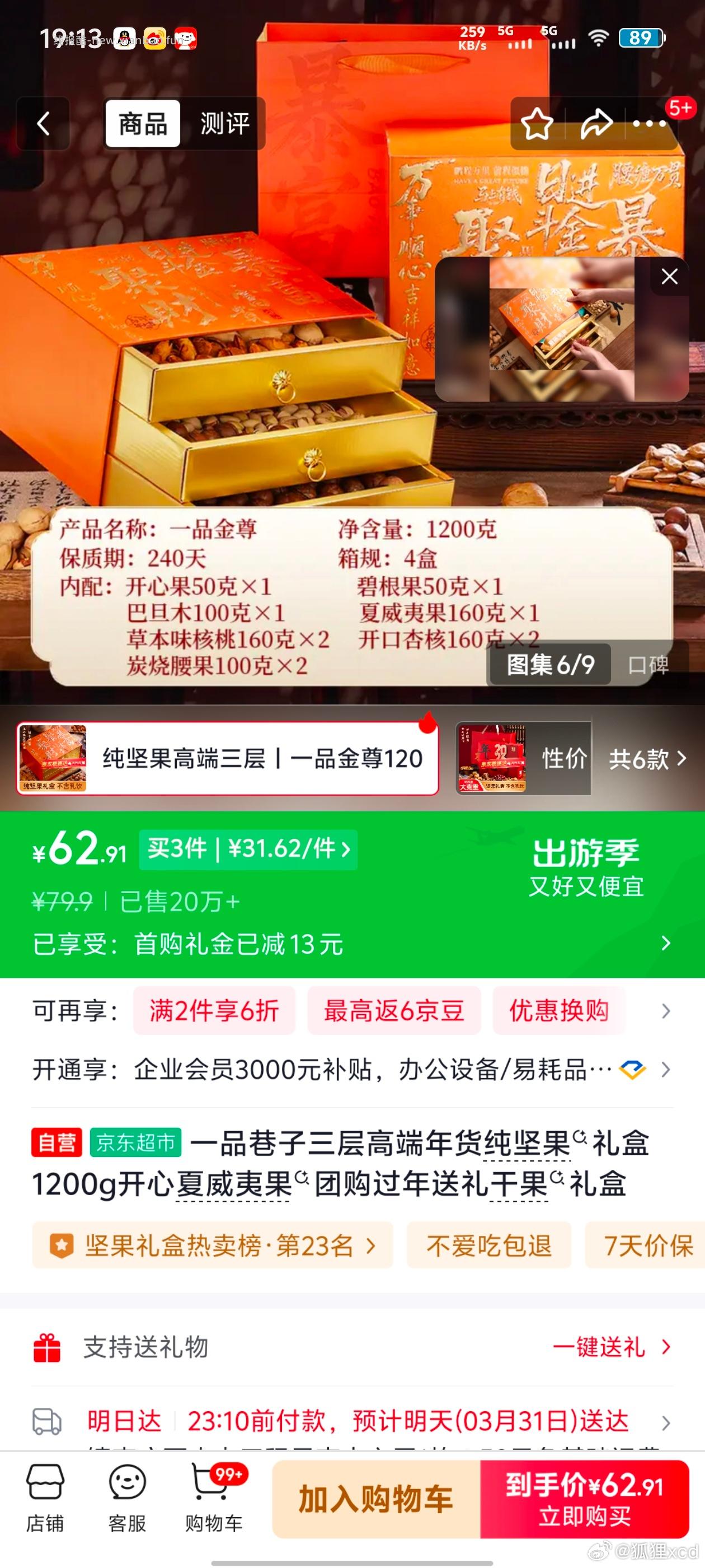 学生价 买一送一 - 线报酷