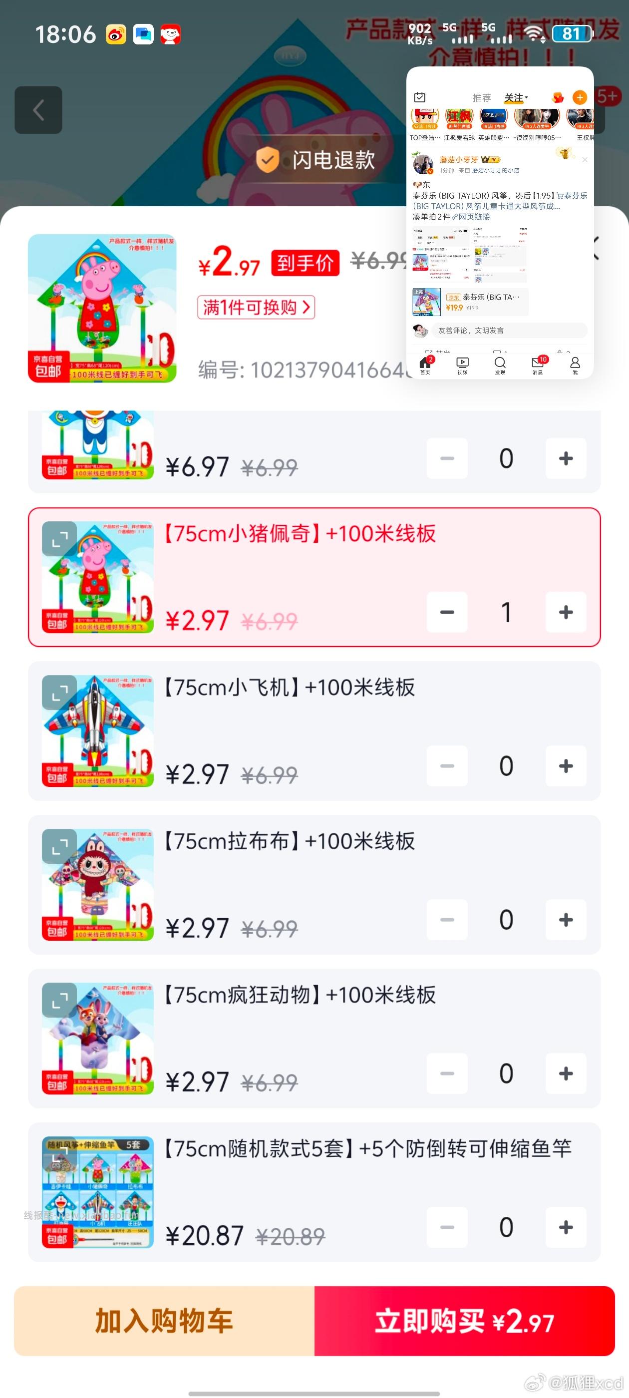 泰芬乐（BIG TAYLOR）风筝 凑单拍2件 1.95元 - 线报酷