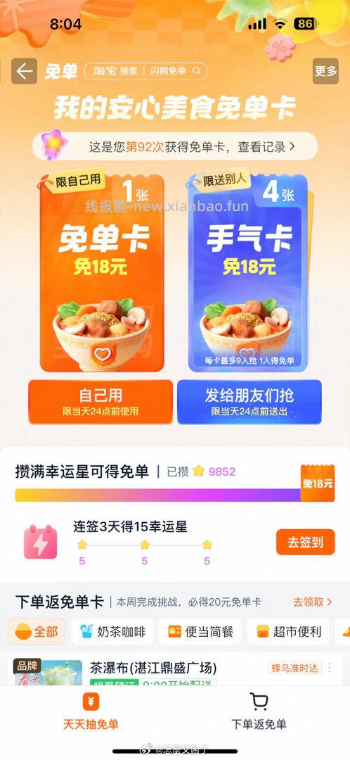 互赠互换互助专贴 日常有自取和爆品 🚫收出奶茶卡 其他无影响 - 线报酷 互赠互换互助专贴 日常有自取和爆品 🚫收出奶茶卡 其他无影响 - 线报酷