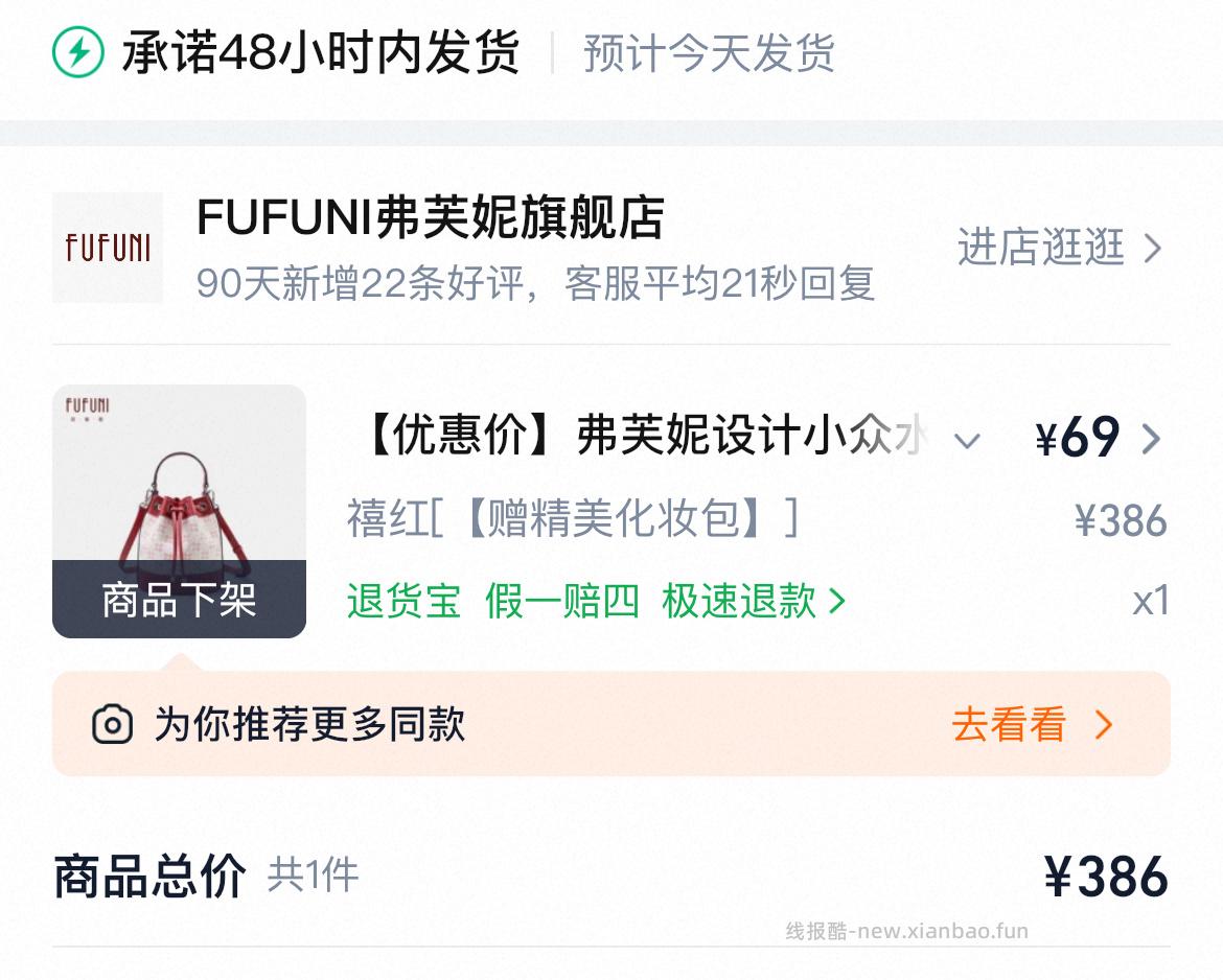 弗芙妮设计师水桶包 69元 - 线报酷