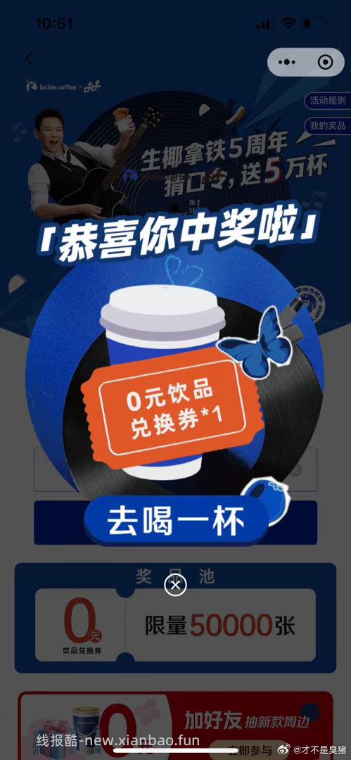 瑞幸有反馈 看自己 不bi中 猜口令得五万杯兔箪 答案选 C - 线报酷