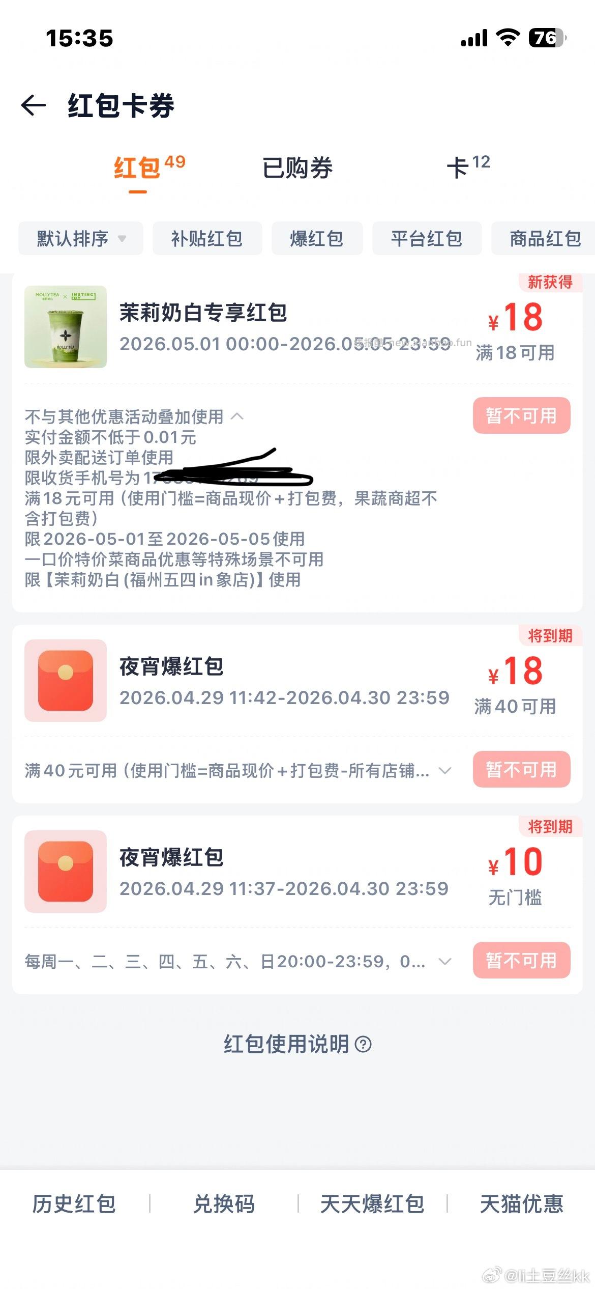饿了么 去抽18鸿包试试 - 线报酷