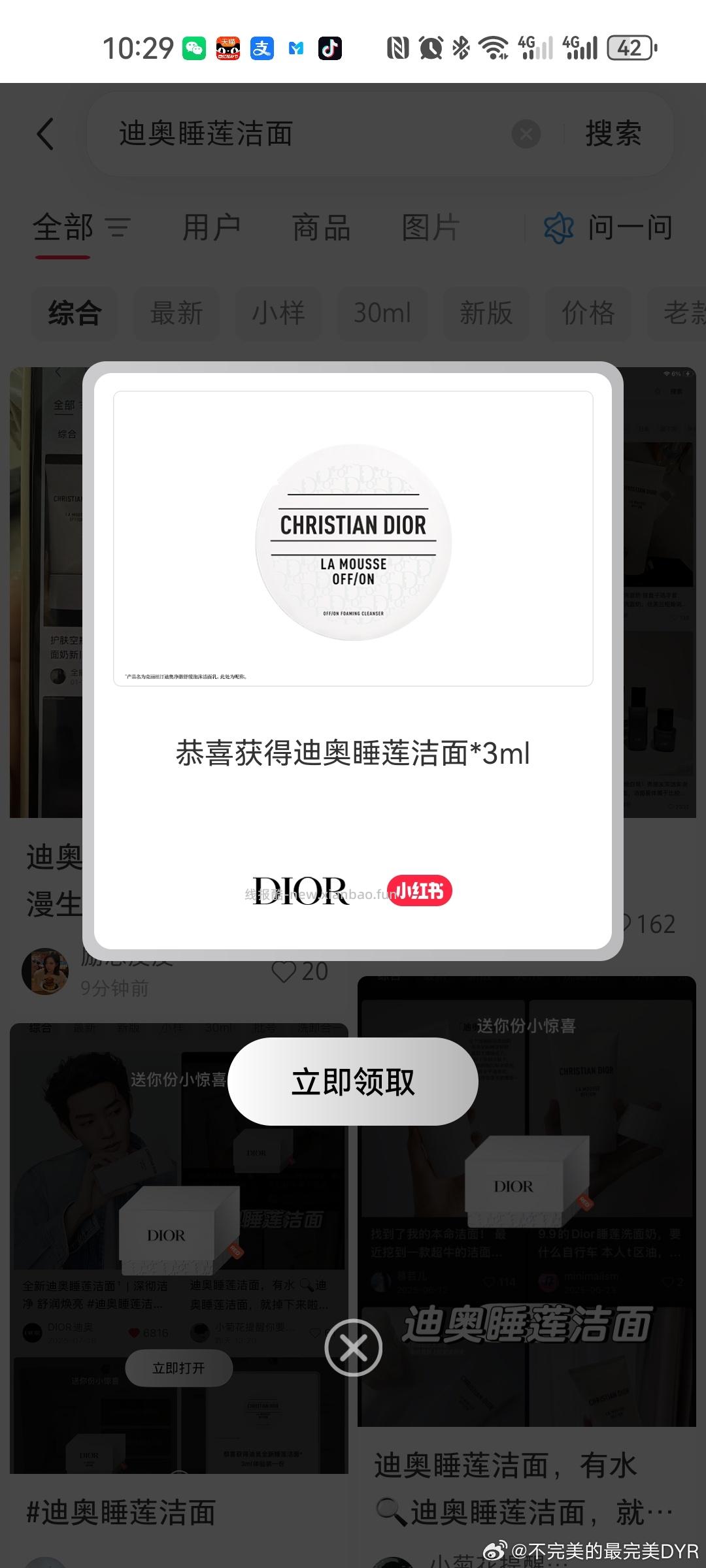小红书试试搜 迪奥睡莲洁面 0点 小红书 搜 舍得自在 迈乐Moab3 - 线报酷