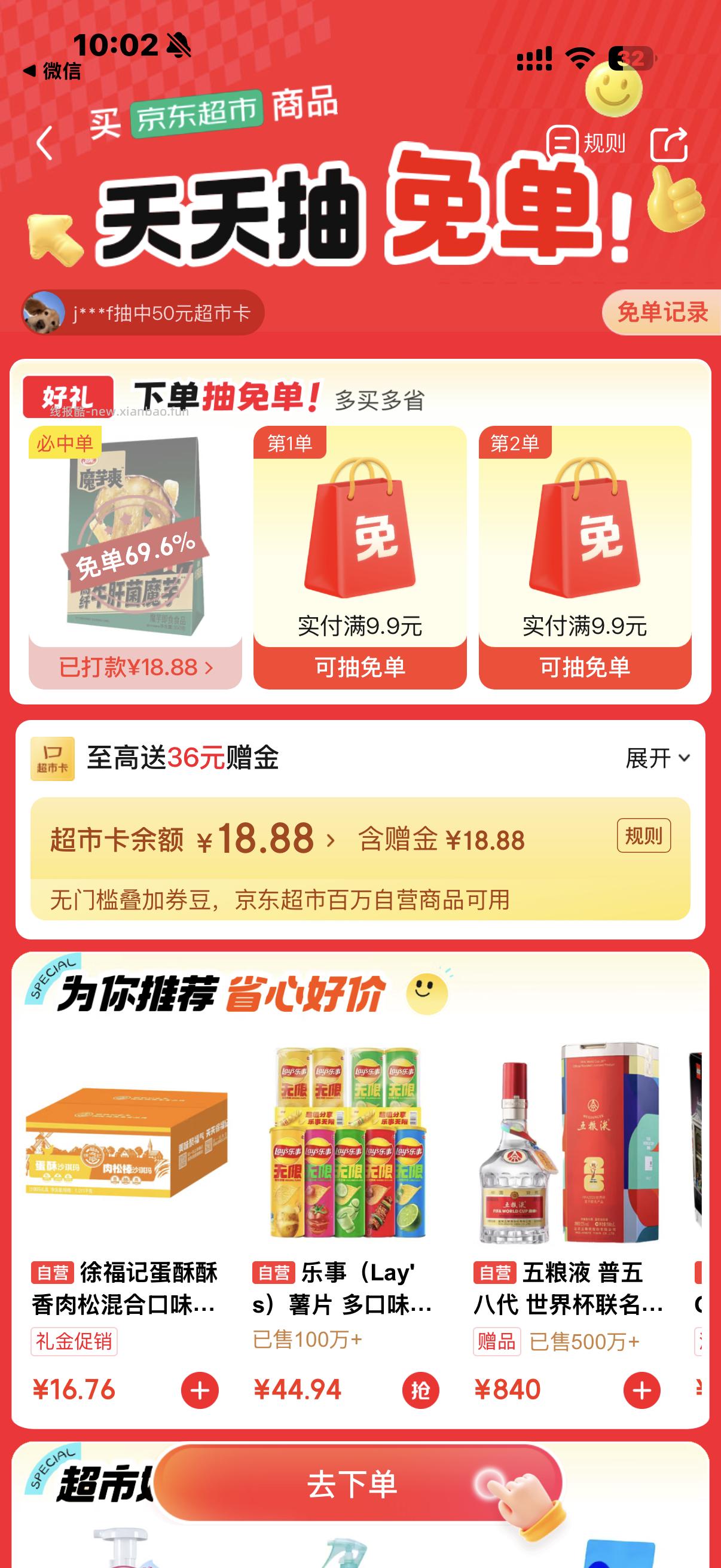 Jack 刚刚买 - 线报酷