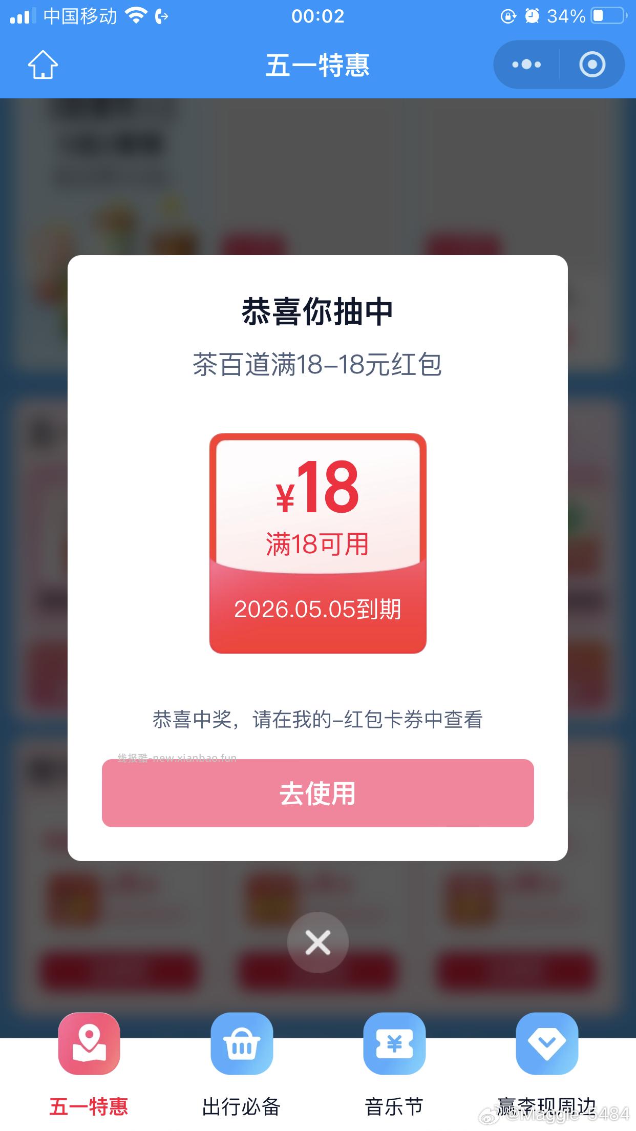 楼上饿了么佩奇也中了哈 记得换号看看哈 - 线报酷