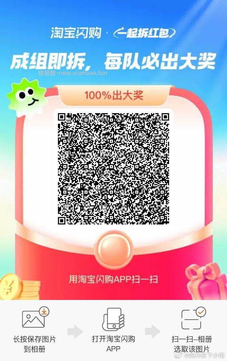 拆红包组队贴 有需要的组哈 饿了么app搜 拆红包 满9人拆15-12 - 线报酷