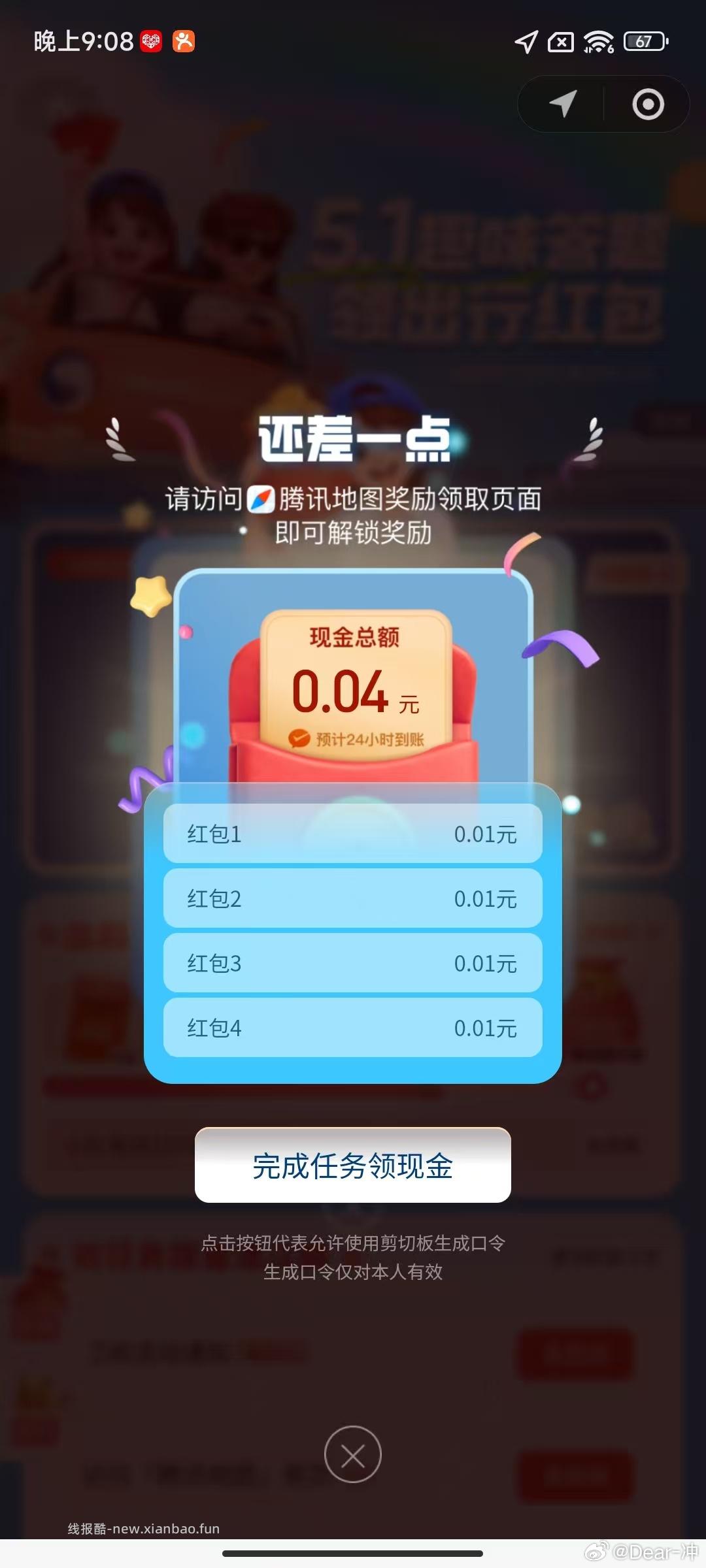 腾讯出行 瓜分了有4+哈 每天答题 21点前截止 5.5结束 辽宁中行 抽立jj - 线报酷