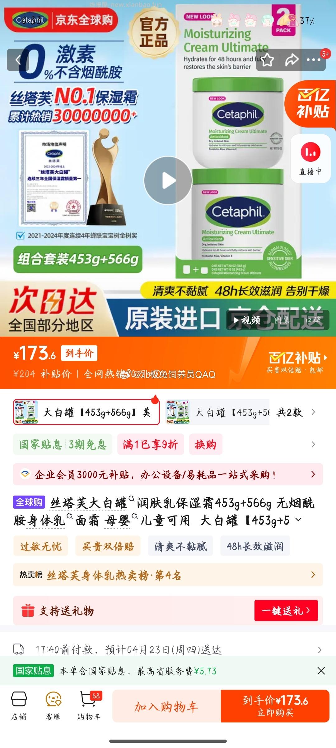 嫚熙婴儿蚊香液3瓶 6.9元 - 线报酷