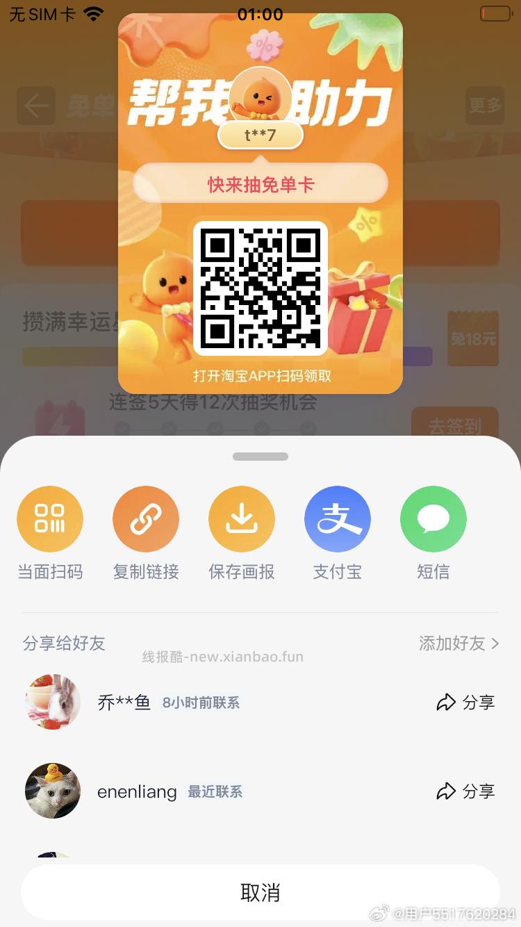 12点卡点抽奶茶 淘宝闪购app抽 ❗技巧: 整点前先扫别人的空码 - 线报酷