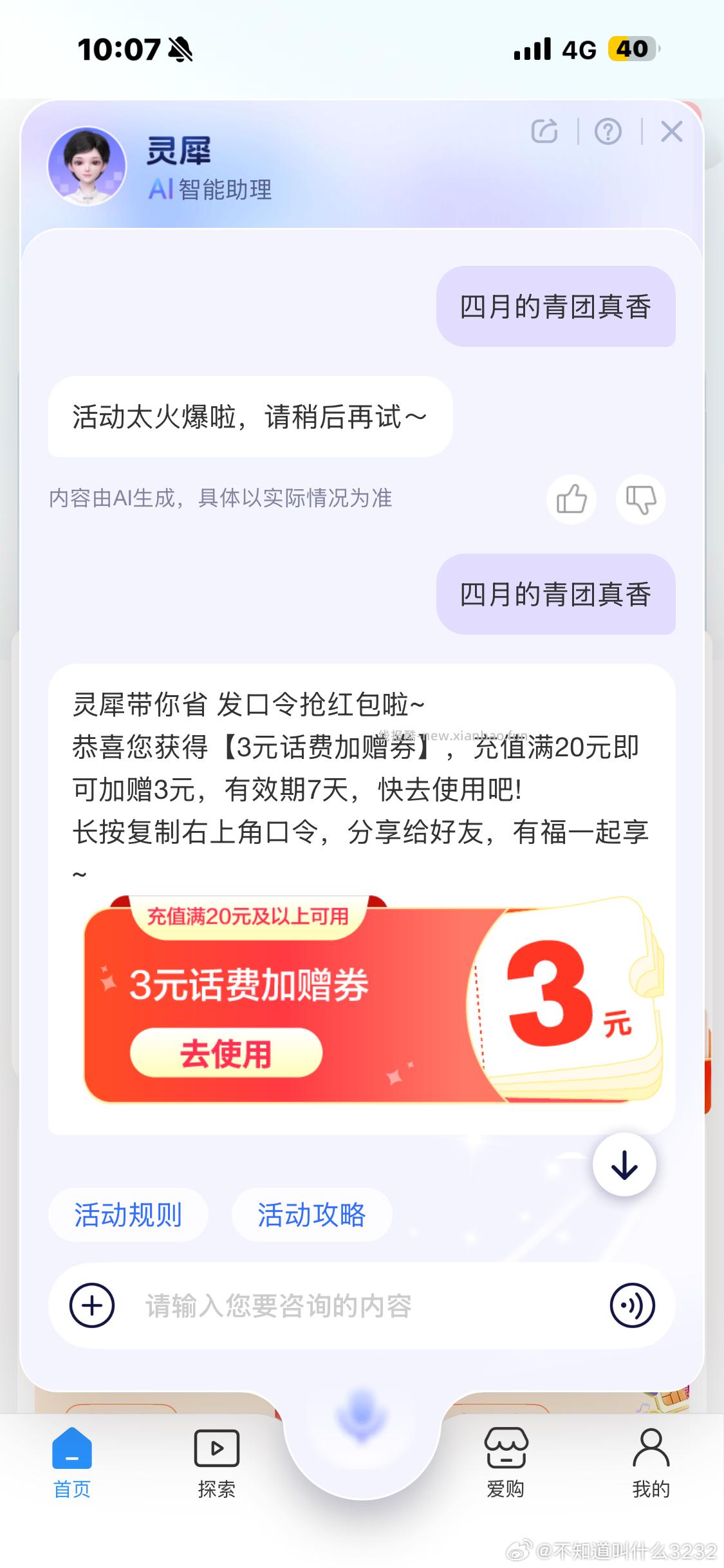 移动记得早点毕业 卡就多发 等会完了就没库存哈 ⭐移动app底部中间 灵犀 发送 - 线报酷