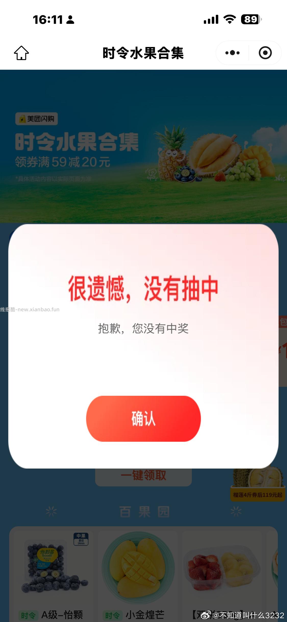 美团试试抽一下水果兔单 - 线报酷