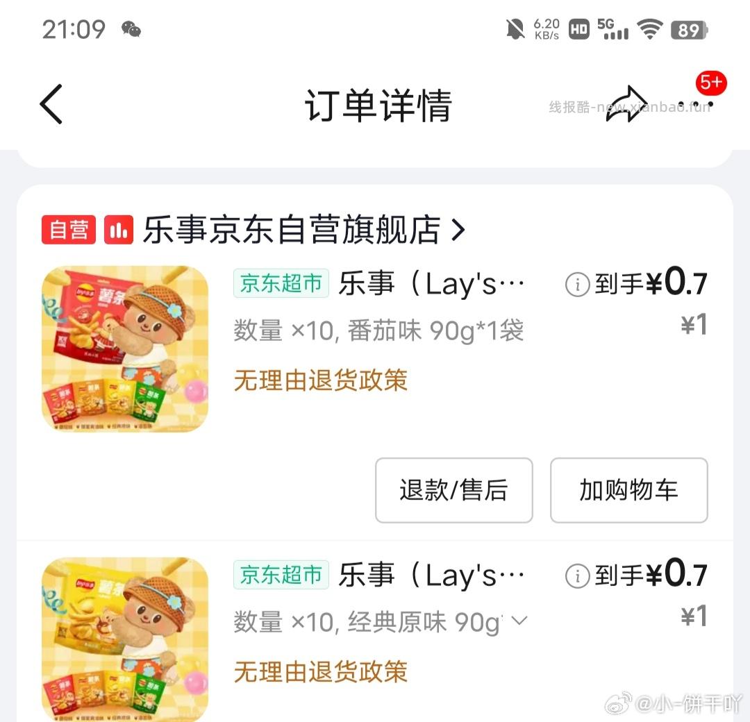 乐事如图 来自杭州地区的分享 给你小心心 京东 乐事 地区价又来 如图 - 线报酷