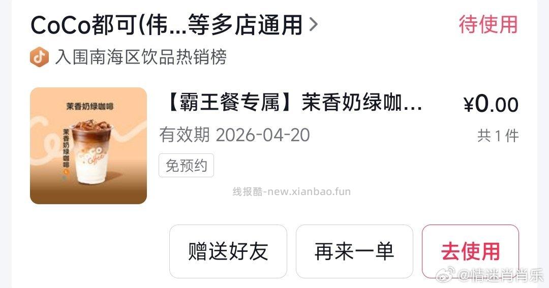 今晚是抢元气森林19-19❗ ⭐0点 美团搜 快乐松鼠666 - 线报酷