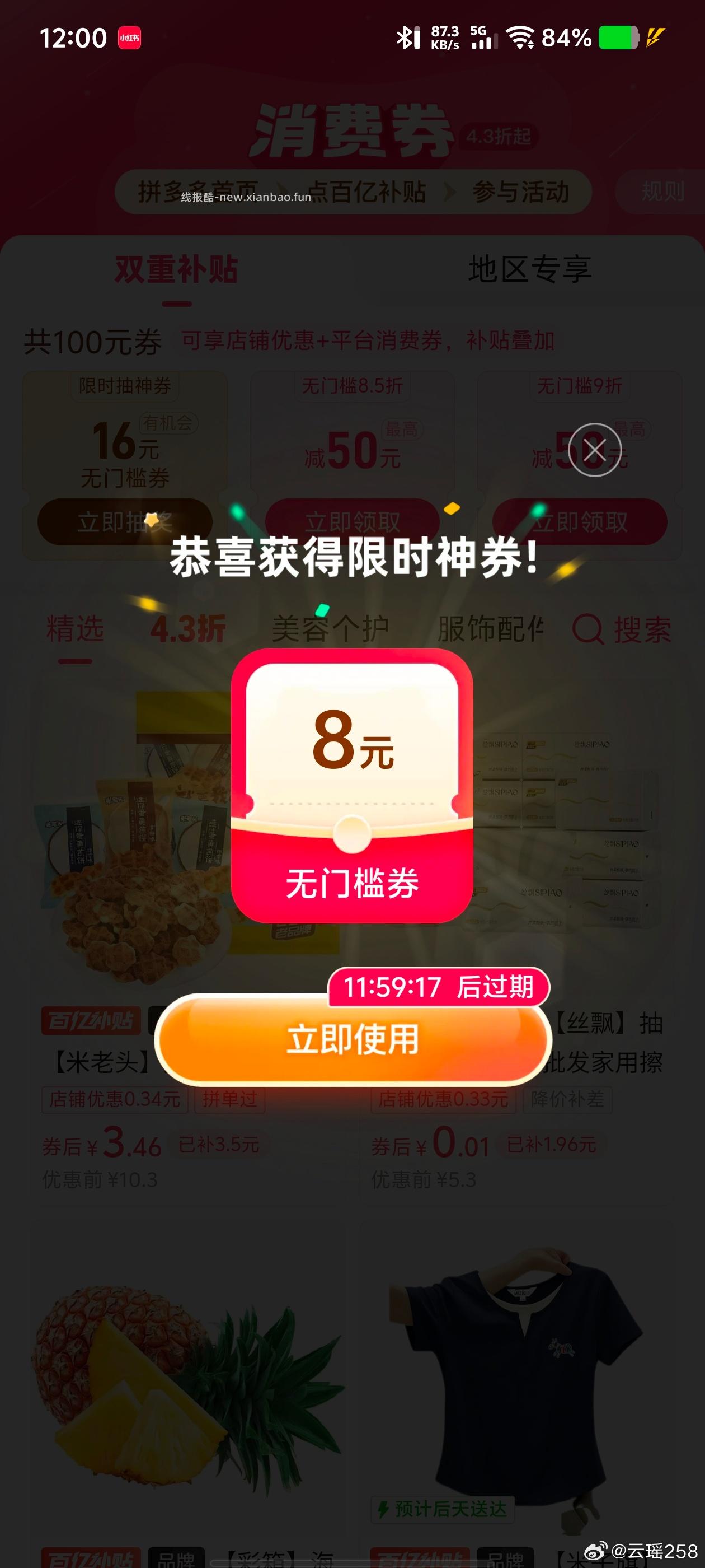 还有 佩奇刚拿8哈 12点奶茶卡 卡点反馈 野人也没了哈 - 线报酷