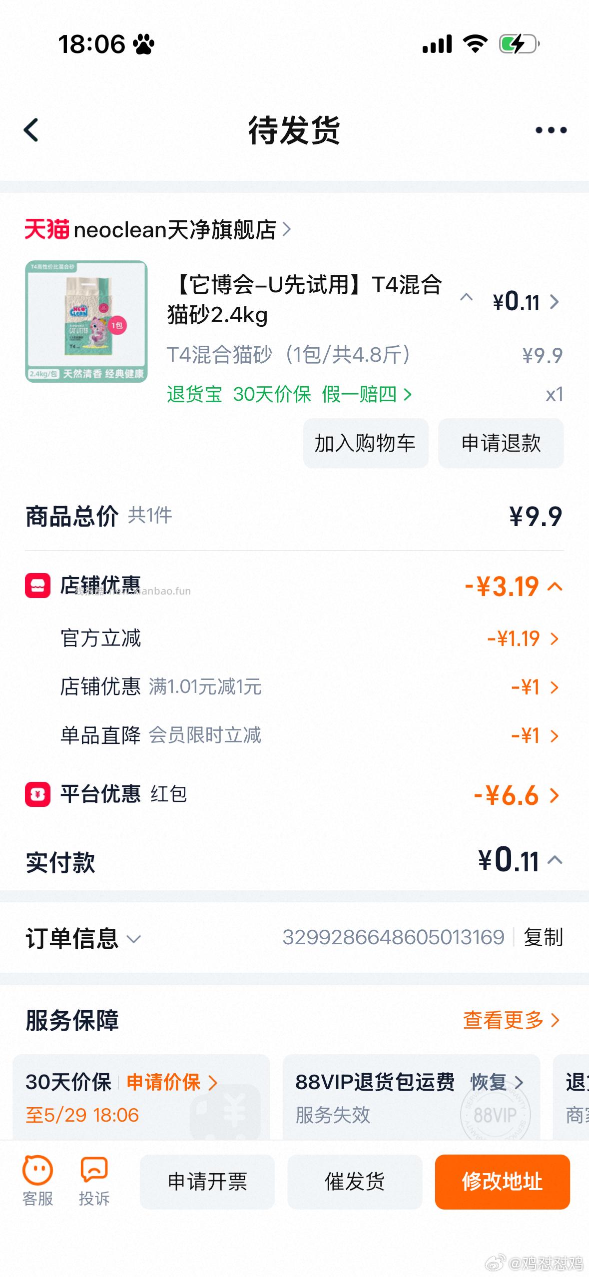 T4混合猫砂2.7kg一包 2.22元 - 线报酷