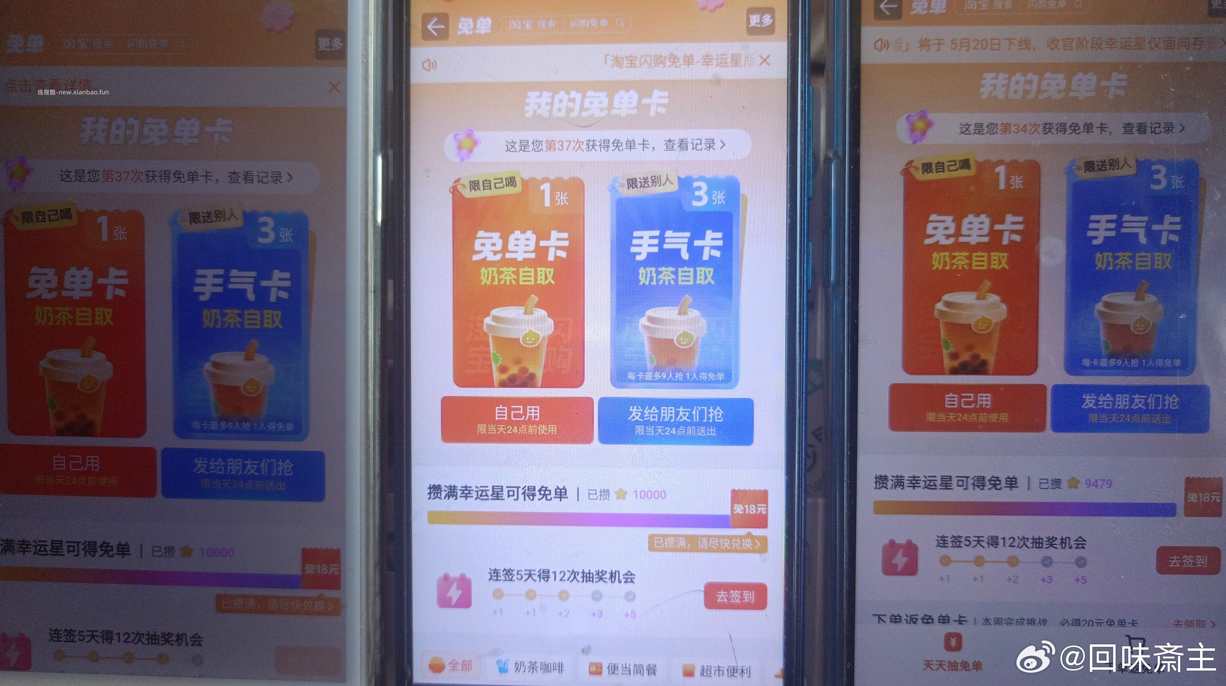 12点卡点抽奶茶 淘宝闪购app抽 ❗技巧: 整点前先扫别人的空码 - 线报酷