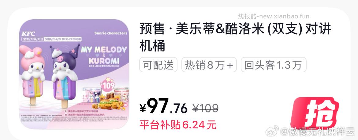 kfc套餐25号10点开售 玩具价格我预测40-50 具体得等明天 - 线报酷