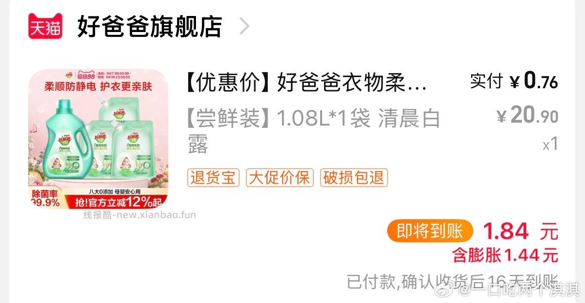 元宝兑3r 🧧 反🦪两斤柔顺剂 yeah - 线报酷