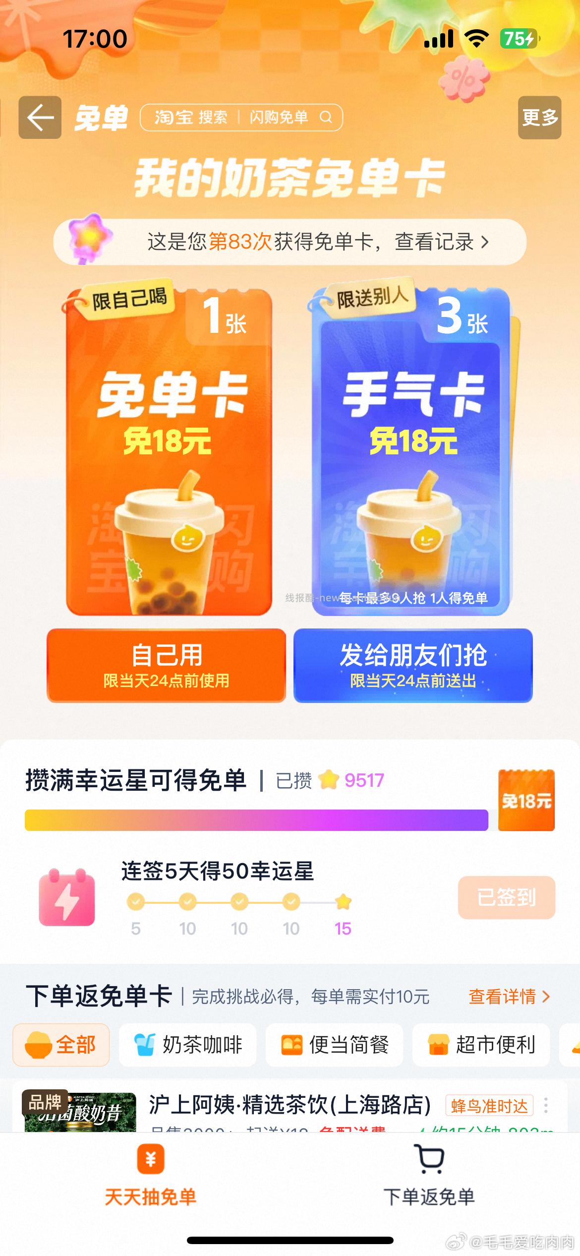 1⃣️️17点 去试试抽奶茶卡 ❗技巧: 整点前先扫别人的空码 - 线报酷