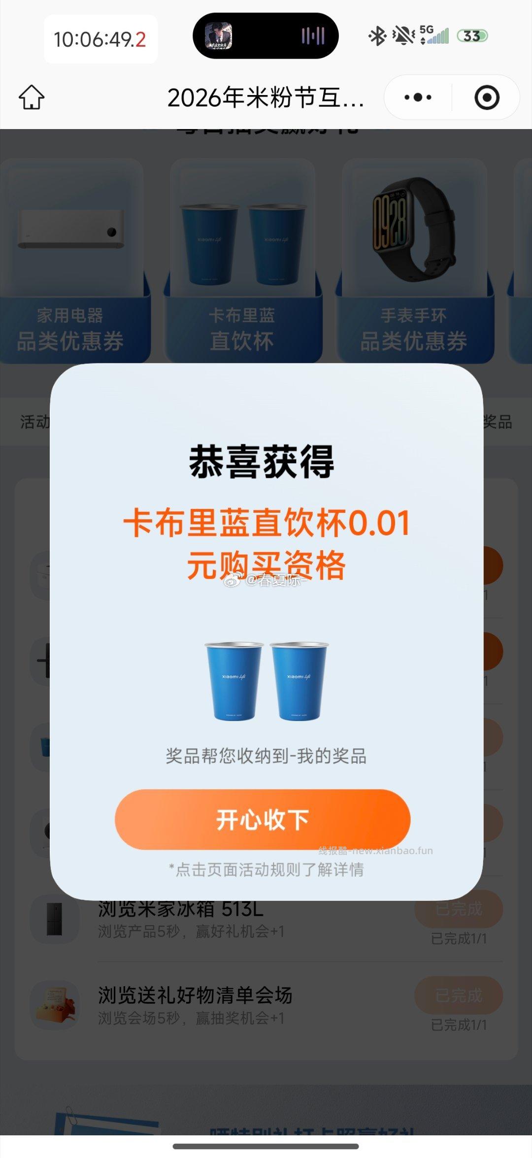 29-20后面先留下次数 小米杯子还有反馈 概率不高 蓝杯子抽4.6w份 - 线报酷