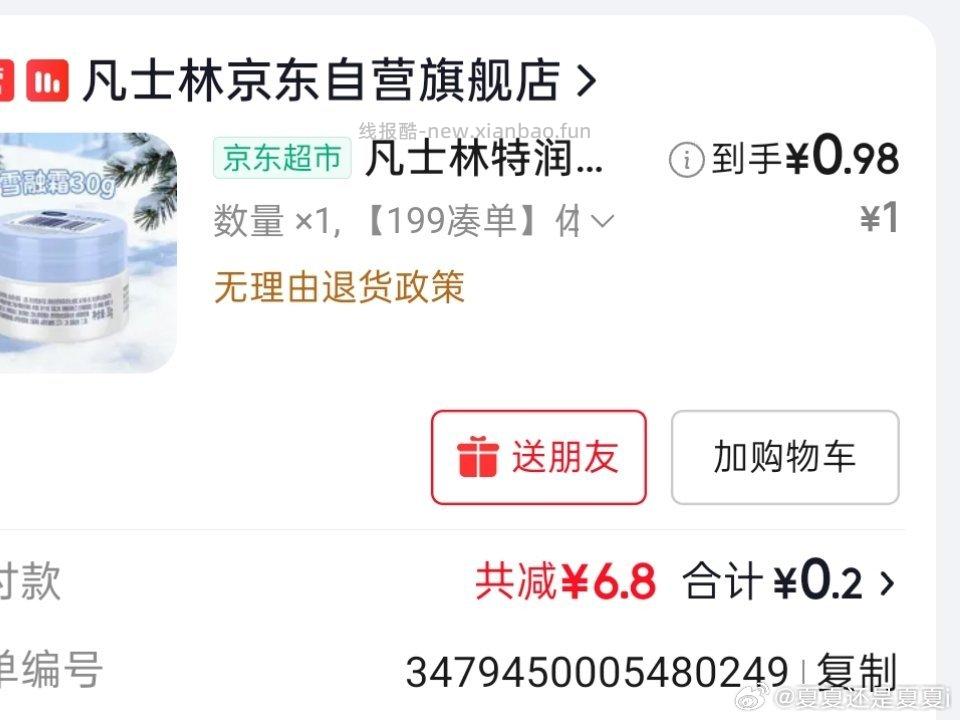 有个姐妹分享的fsl现在有 原帖没找到 因为当时有加购 - 线报酷