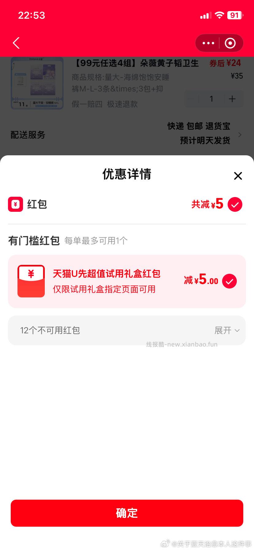 9-5没啥想买的买挂抽 首单2个2 1入 点淘可以兑1抵扣 - 线报酷