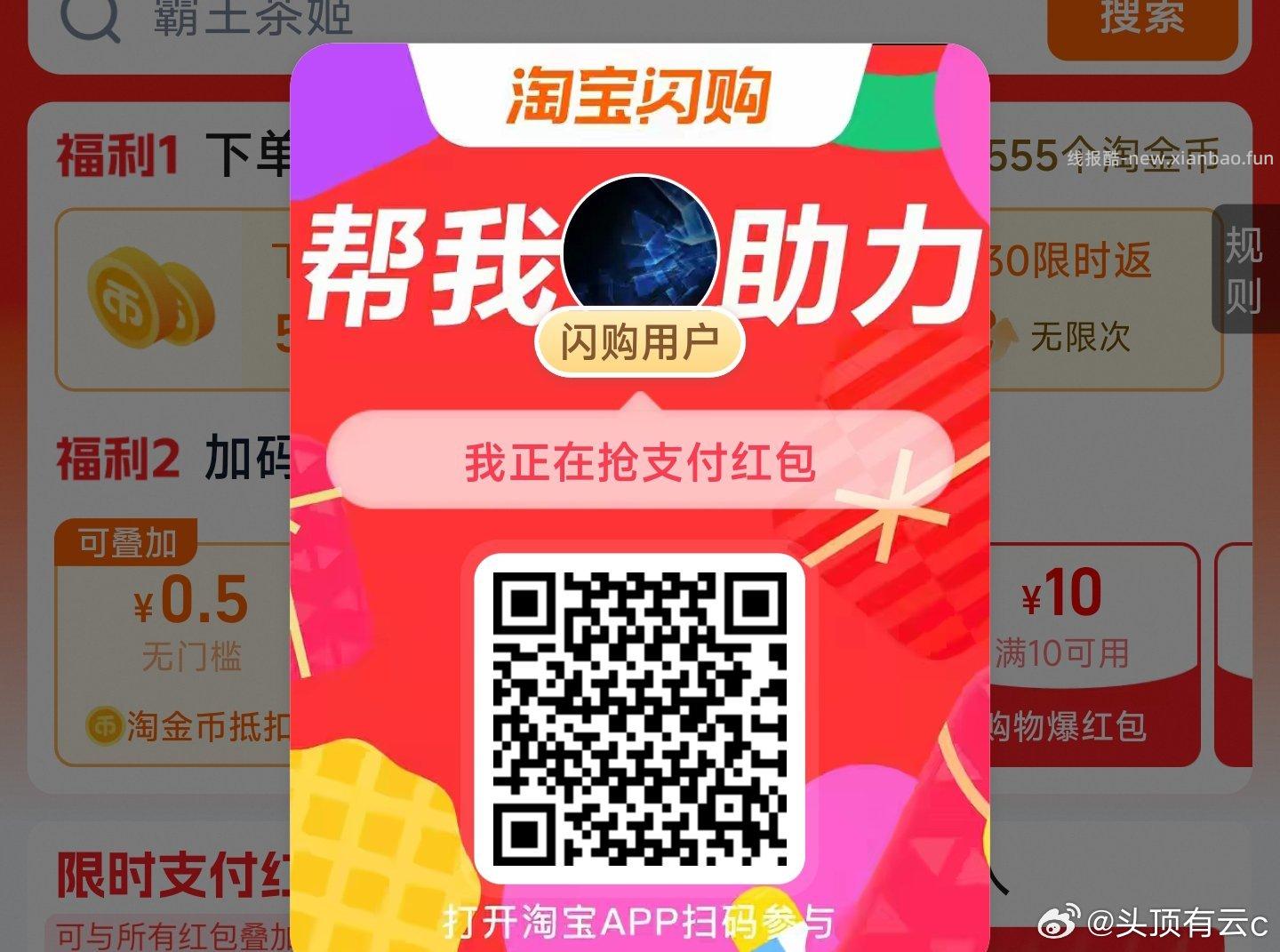 点淘app 左上角 签到打卡 每天坚持打卡 持续到5.17日 不显示就更新 - 线报酷
