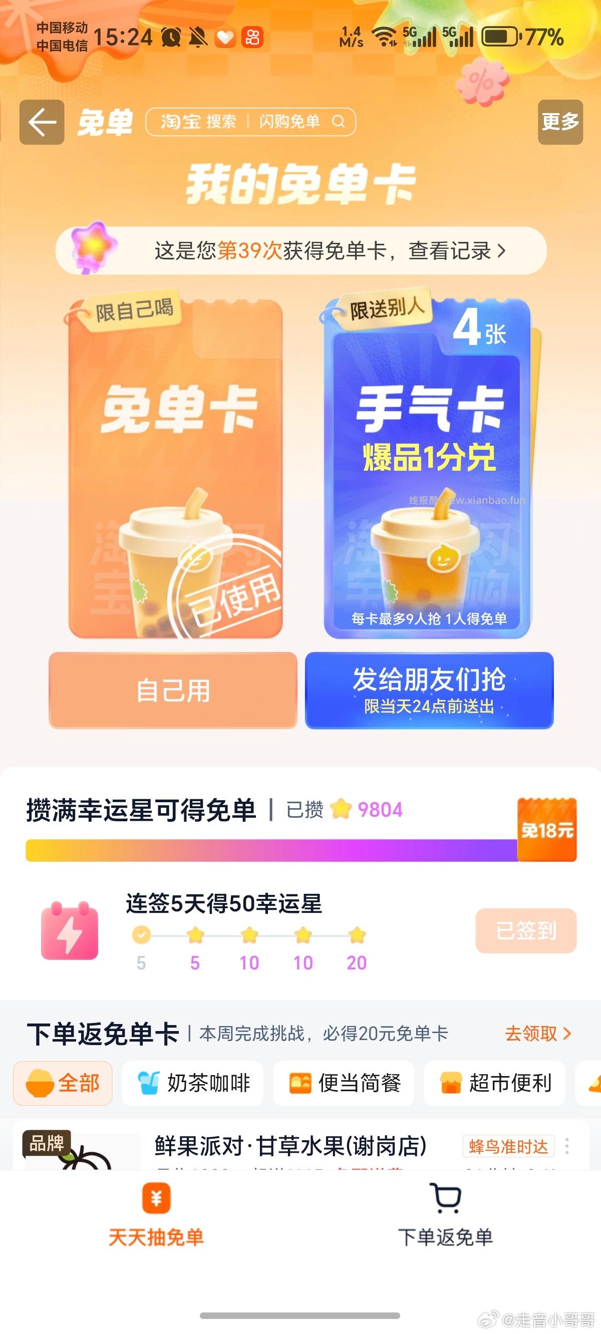 今天第二天 符合记得去打咔 小米应用商店app-如图横幅 需累计打卡10天 - 线报酷