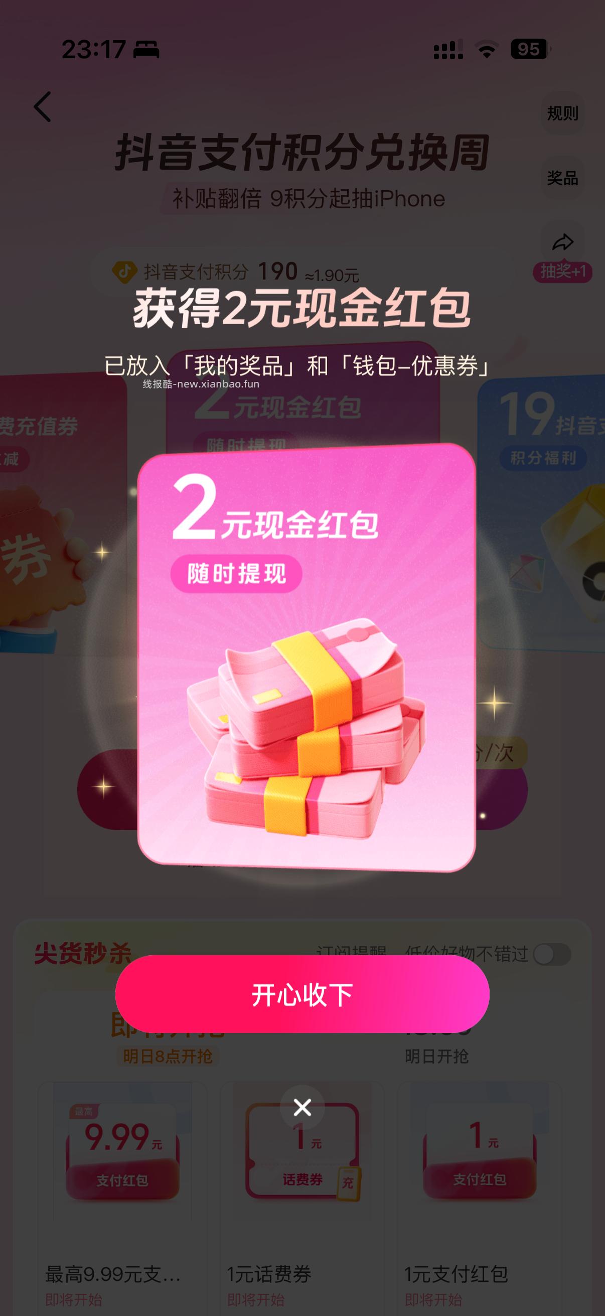 小概lv有2 去试试 我没中哈 dy-钱bao-积芬点更多 部分人有入口 - 线报酷