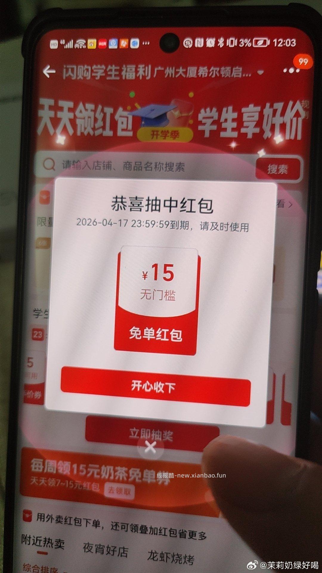 楼上这个记得试试 挺大水的 大众搜 评友节周末派 做任wu 试抽冰箱贴 有反馈 - 线报酷