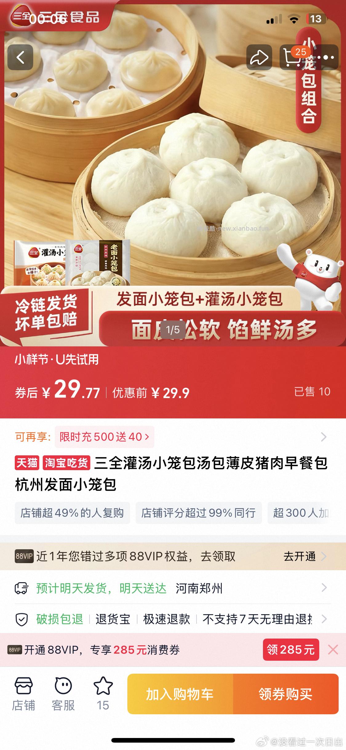 🍑搜 三全/试吃 - 线报酷