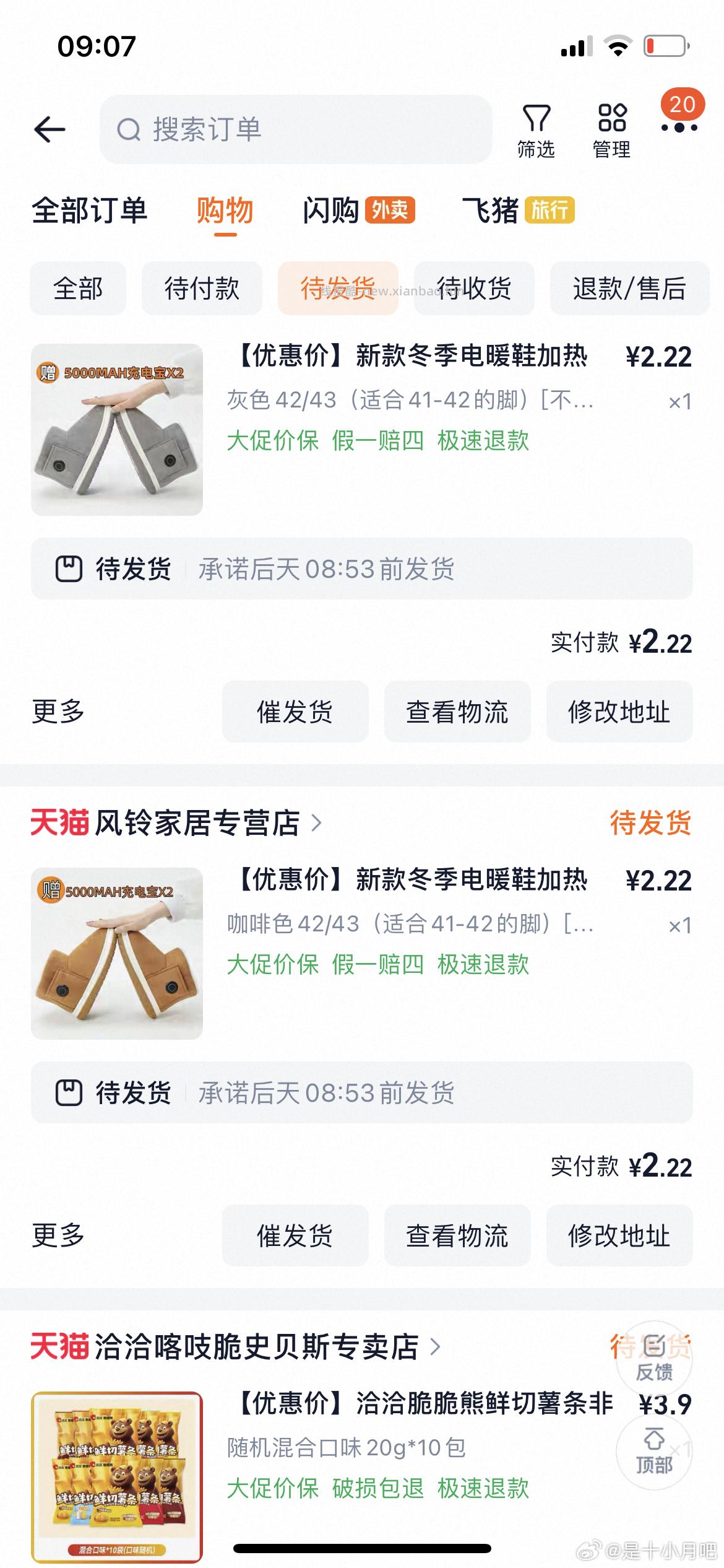 冬季电暖鞋加热鞋 2.22元 - 线报酷