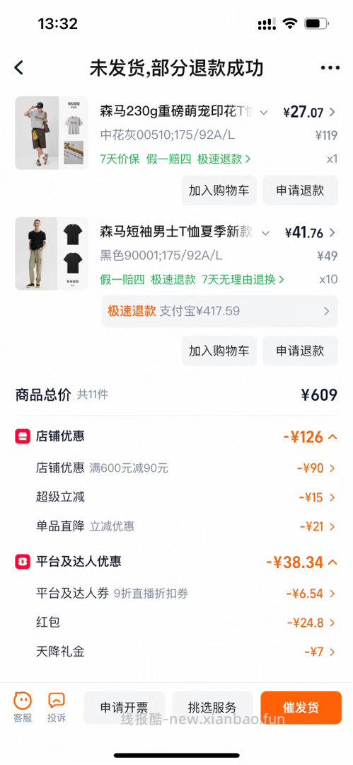 11r随便买买穿🍎 - 线报酷