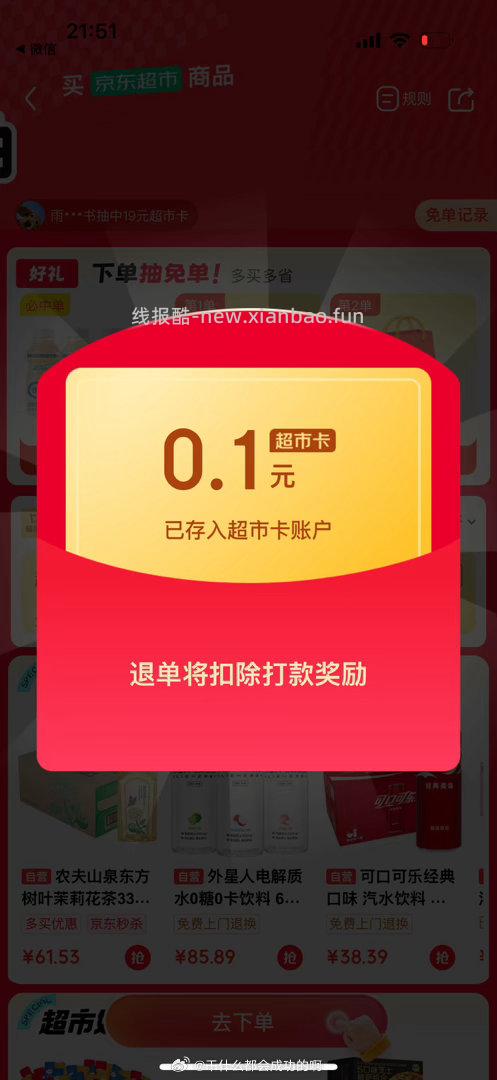 全免 打call - 线报酷