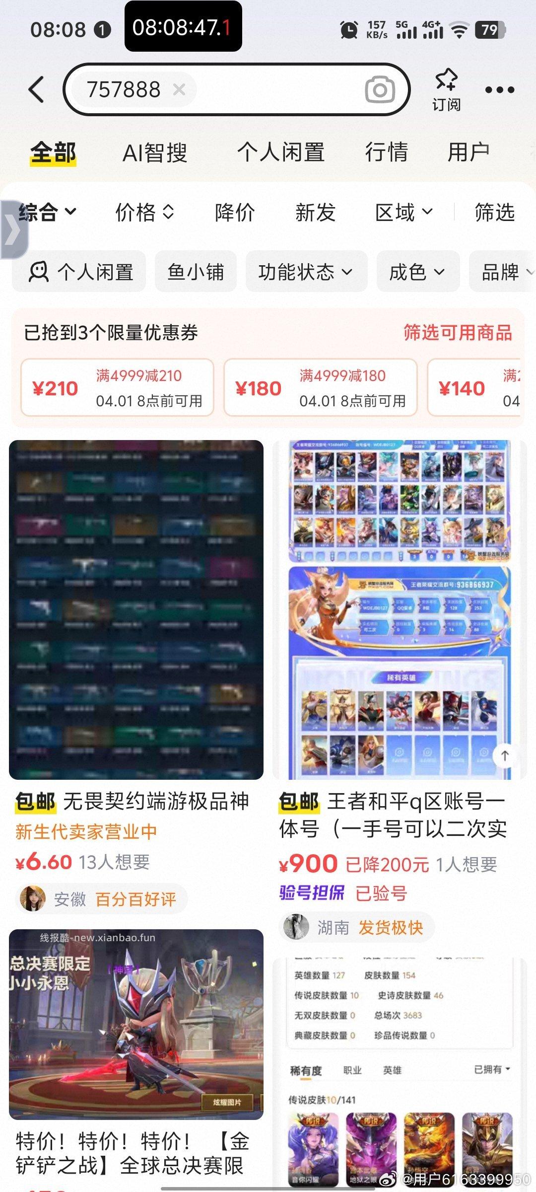 1️⃣8点 闲鱼 搜 757888 吃喝0.01秒 有兴趣看看 - 线报酷