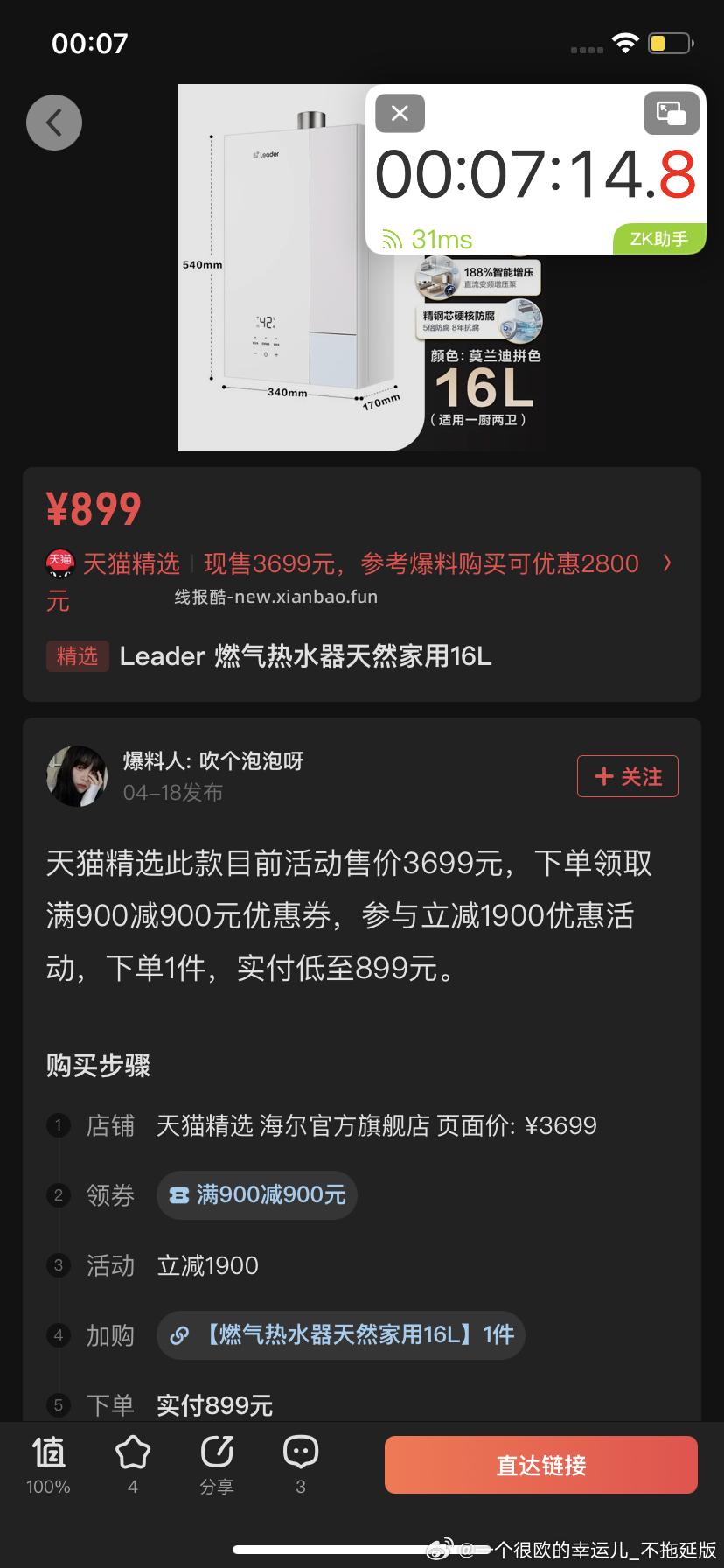 海尔燃气热水器 218017766146430000682229元 - 线报酷