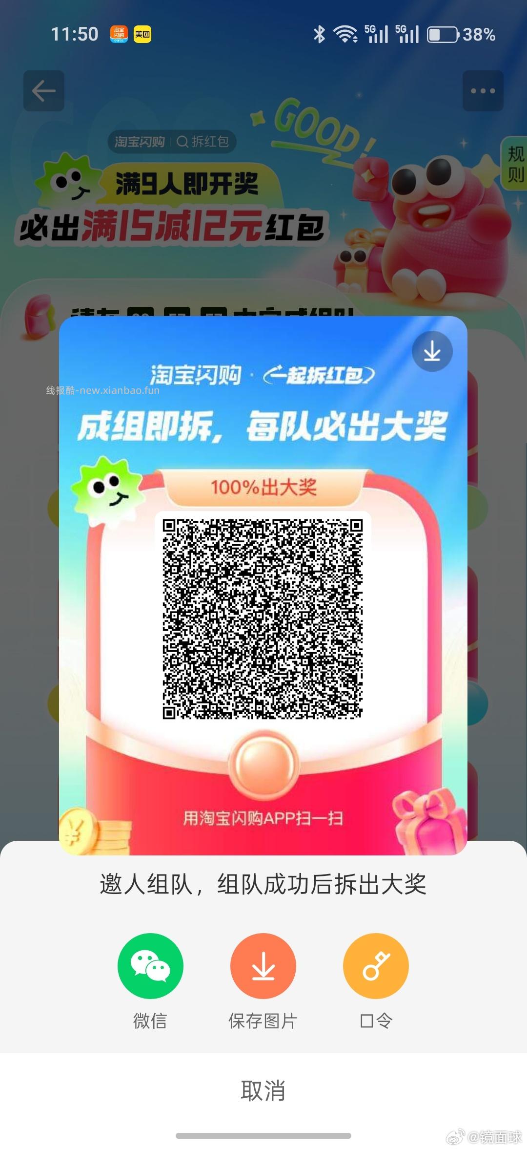 app搜 拆红包 满9人开奖 必出15-12 - 线报酷