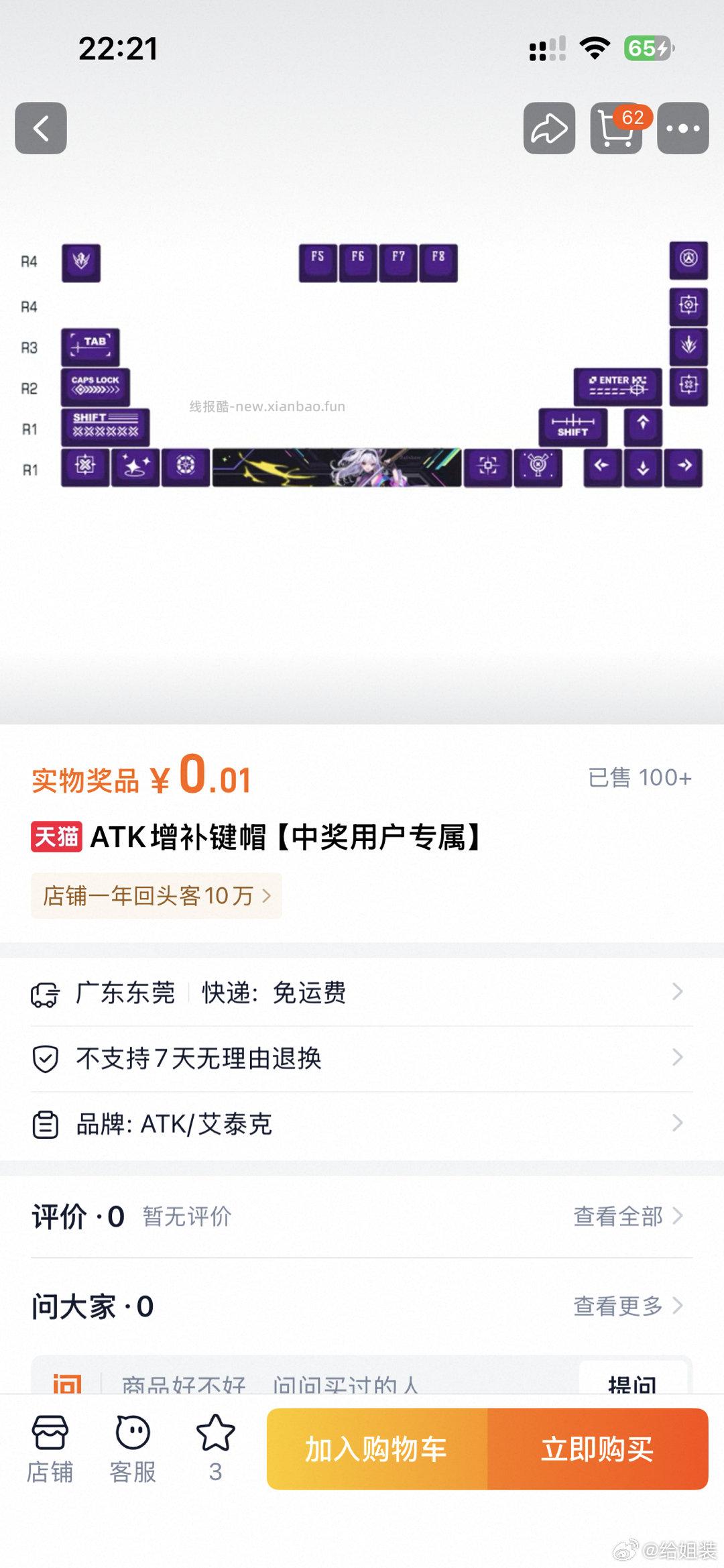 搜 天猫校园 弹窗无畏契约 投票试抽1.88鸿苞 可能学笙号更好中 自测 - 线报酷