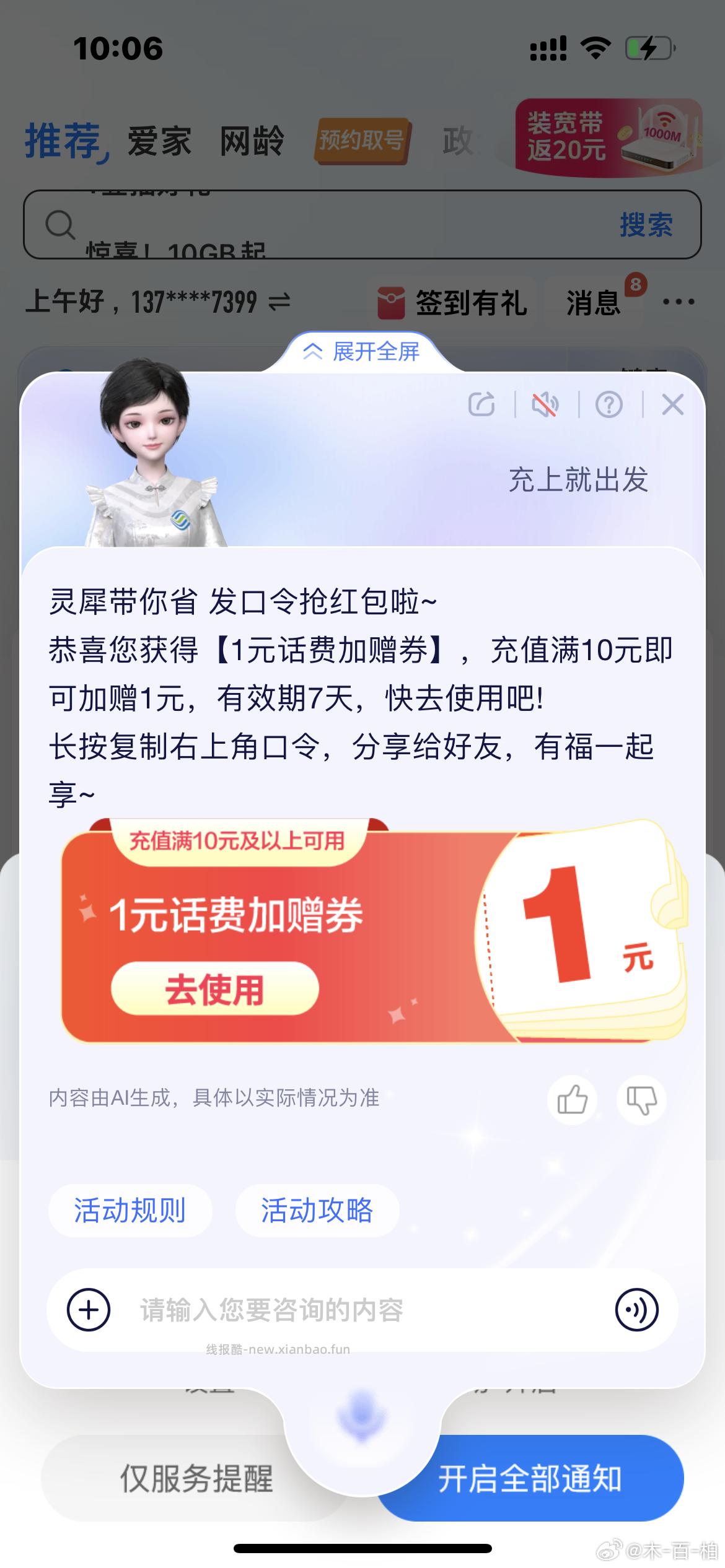 今天的口令 充上就出发 10点 新一期 中国移动app-底部菜单 灵犀 口令 - 线报酷